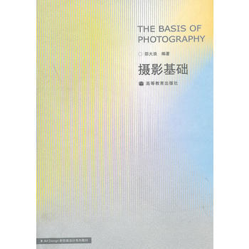 摄影基础 pdf epub mobi 电子书 下载