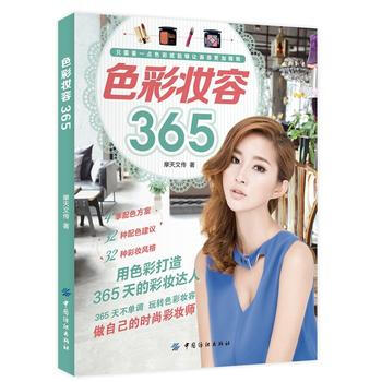 色彩妆容365 pdf epub mobi 电子书 下载