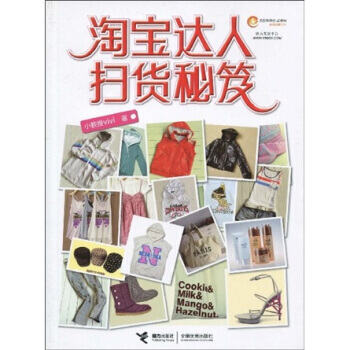 达人扫货秘笈