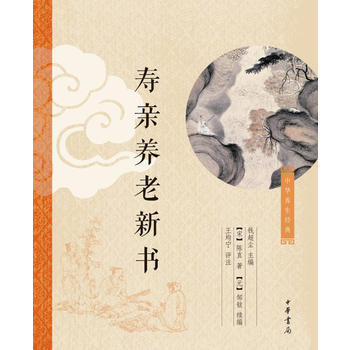 寿亲养老新书