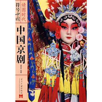 中國京劇 pdf epub mobi 下载