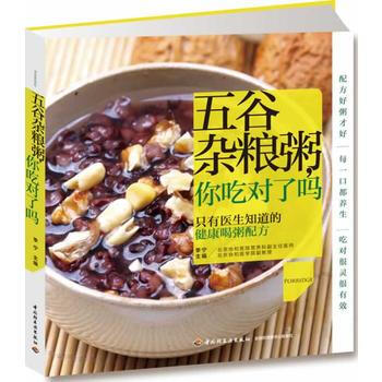 五谷杂粮粥，你吃对了吗 pdf epub mobi 电子书 下载