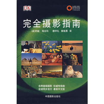 完全摄影指南 pdf epub mobi 下载
