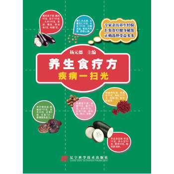 养生食疗法-疾病一扫光 pdf epub mobi 电子书 下载