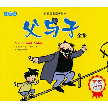 父与子全集