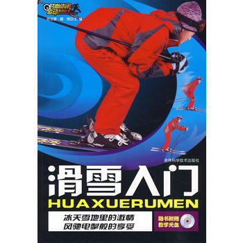 滑雪入门 pdf epub mobi 电子书 下载