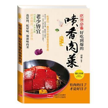 吃货 : 好吃到爆的喷香肉菜