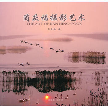 簡慶福攝影藝術 pdf epub mobi 電子書 下載