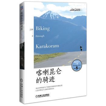 喀喇昆仑的骑迹 pdf epub mobi 电子书 下载