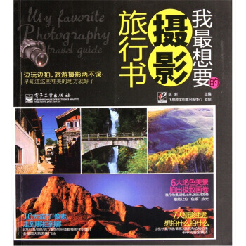 我想要的攝影旅行書 pdf epub mobi 電子書 下載