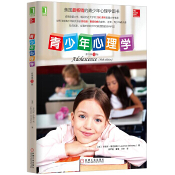 青少年心理学(原书0版) pdf epub mobi 电子书 下载