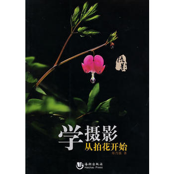 学摄影从拍花开始