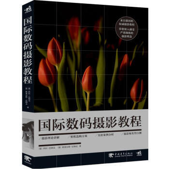 国际数码摄影教程 pdf epub mobi 电子书 下载