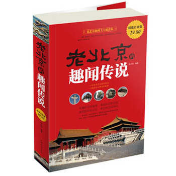 老北京的趣聞傳說 pdf epub mobi 下载
