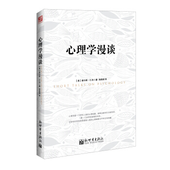 心理学漫谈 pdf epub mobi 电子书 下载