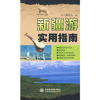 新疆游实用指南 pdf epub mobi 电子书 下载