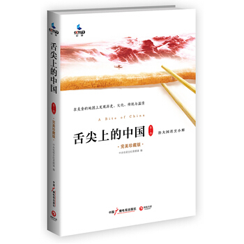 舌尖上的中国 季