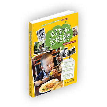 好爸爸会摄影——如何拍摄宝宝成长日记 pdf epub mobi 电子书 下载