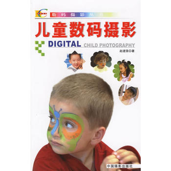 兒童數碼攝影