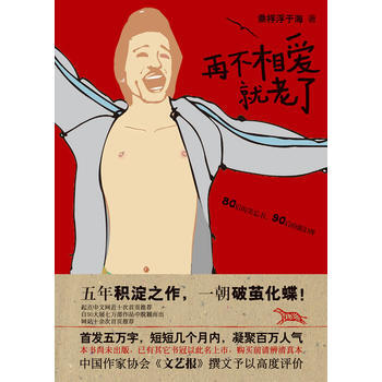 再不相爱就老了