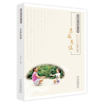 京西民謠 pdf epub mobi 下载