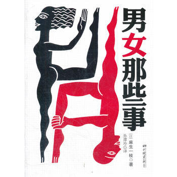 男女那些事 pdf epub mobi 电子书 下载