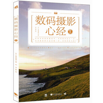 数码摄影心经2 pdf epub mobi 电子书 下载