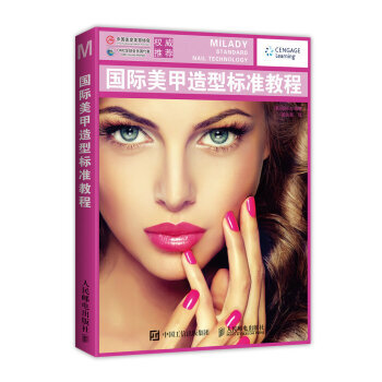 国际美甲造型标准教程 pdf epub mobi 下载