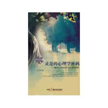灵奇的心理学密码 pdf epub mobi 电子书 下载