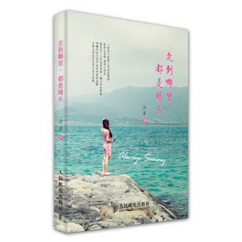 走到哪里，都是晴天 pdf epub mobi 下载