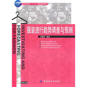 服装流行趋势调查与预测 pdf epub mobi 下载