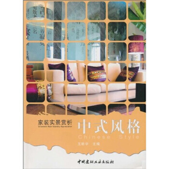 中式風格 pdf epub mobi 下载
