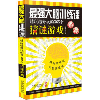 強大腦訓練課 pdf epub mobi 下载