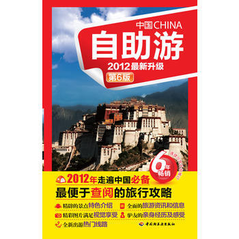 中国自助游(2012升级版) pdf epub mobi 下载