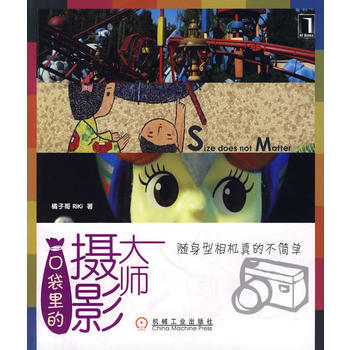口袋裏的攝影大師 pdf epub mobi 電子書 下載