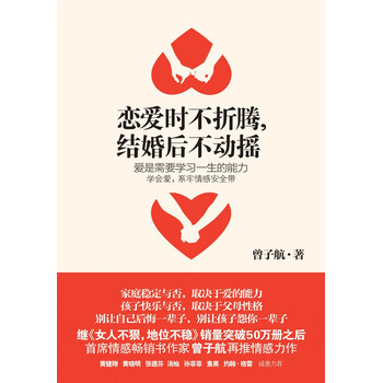 恋爱时不折腾，结婚后不动摇 pdf epub mobi 下载