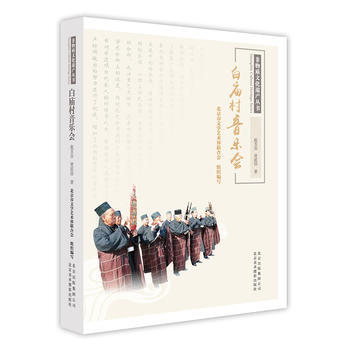 白廟村音樂會 pdf epub mobi 下载