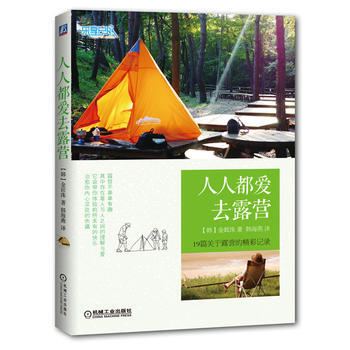 人人都爱去露营 pdf epub mobi 电子书 下载