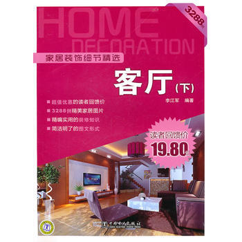 傢居裝飾細節精選 客廳(下) pdf epub mobi 下载