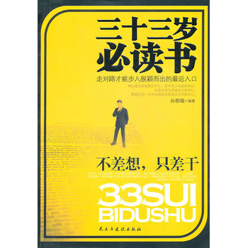 三十三歲書 pdf epub mobi 電子書 下載