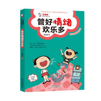 我真棒 儿童习惯养成小说 管好情绪欢乐多 pdf epub mobi 电子书 下载
