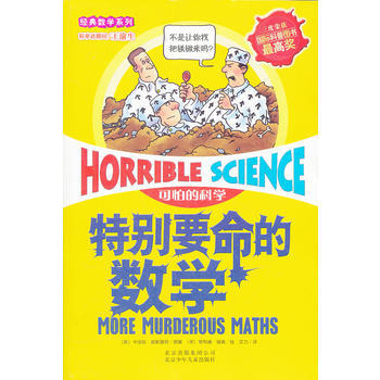 特别要命的数学 pdf epub mobi 电子书 下载