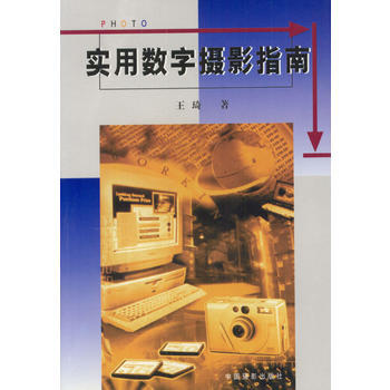 实用数字摄影指南 pdf epub mobi 电子书 下载
