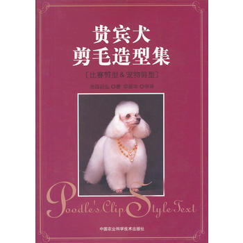 貴賓犬剪毛造型集 pdf epub mobi 下载