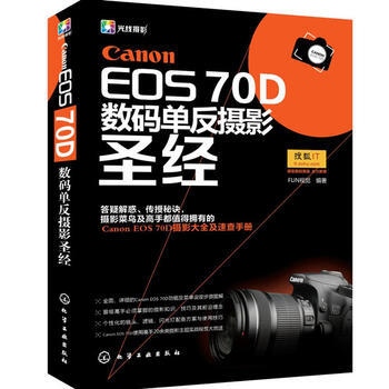Canon EOS 70D 数码单反摄影 pdf epub mobi 电子书 下载