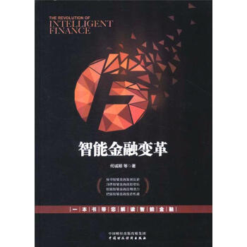 智能金融变革 pdf epub mobi 电子书 下载