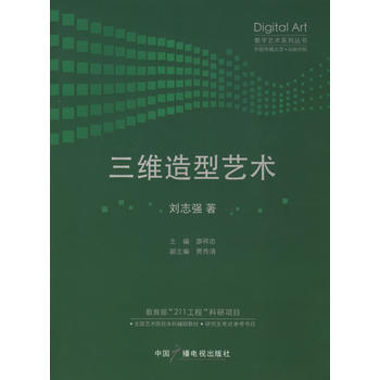 三维造型艺术——数字艺术系列丛书 pdf epub mobi 电子书 下载