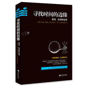 寻找时间的边缘 pdf epub mobi 电子书 下载