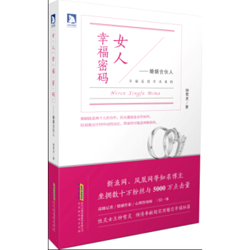 女人幸福密码：婚姻合伙人 pdf epub mobi 电子书 下载
