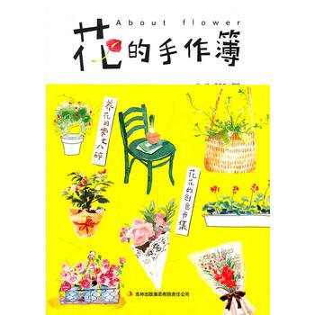 花的手作簿 pdf epub mobi 下载